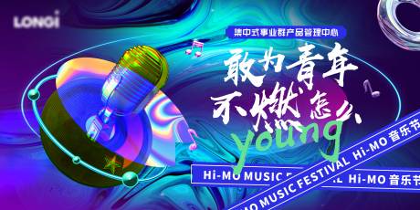 源文件下载【音乐节主画面】编号：65470028927919647