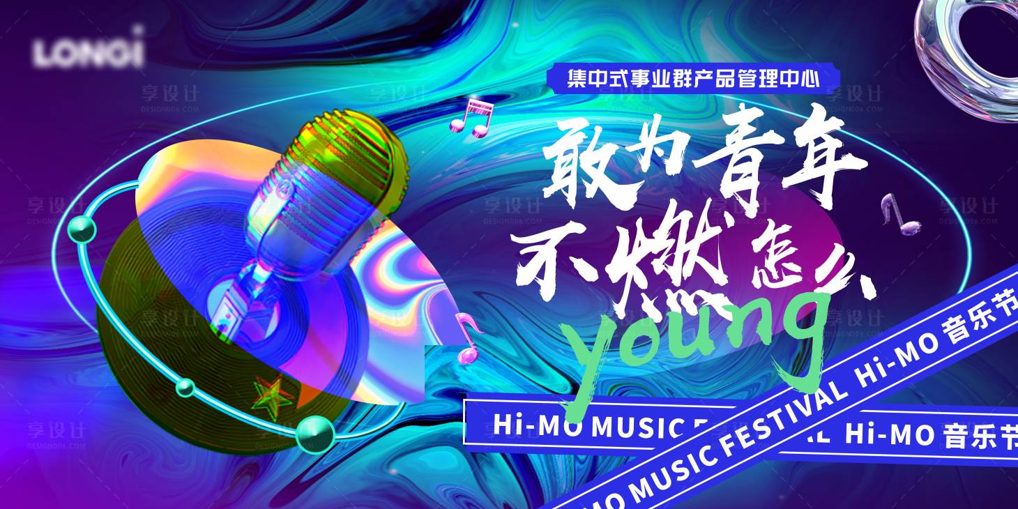 源文件下载【享设计】搜索编号：65470028927919647【音乐节主画面】