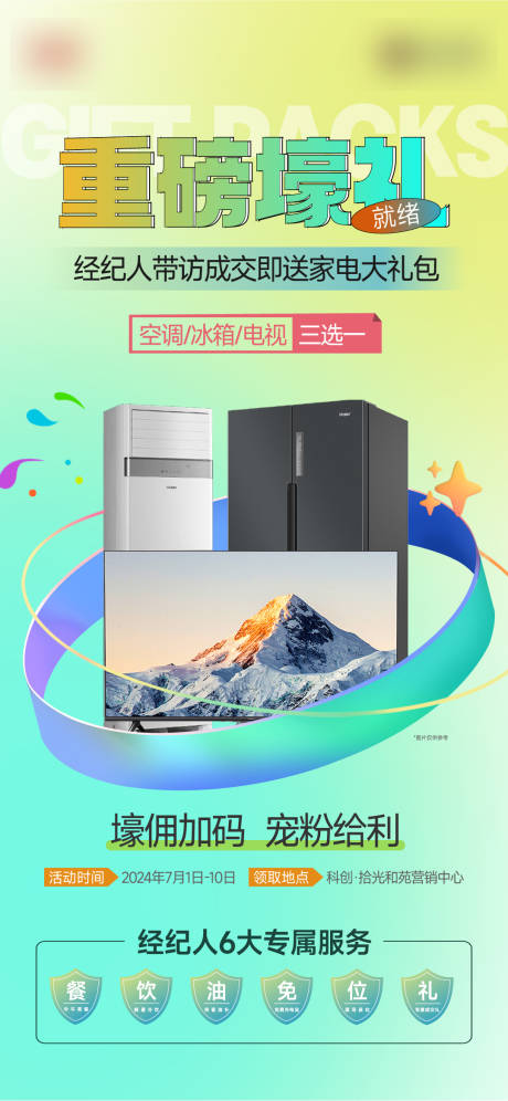 源文件下载【经纪人活动送家电老带新】编号：26100028736444028