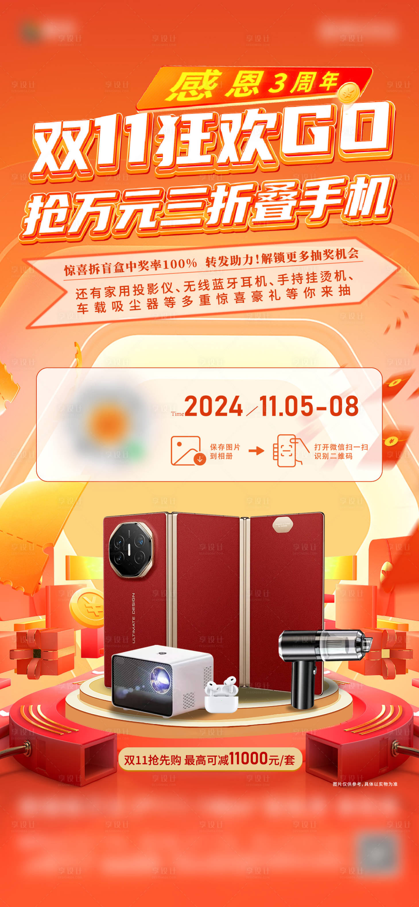 源文件下載【享設計】搜索編號：60990029011232865【抽獎活動單圖】