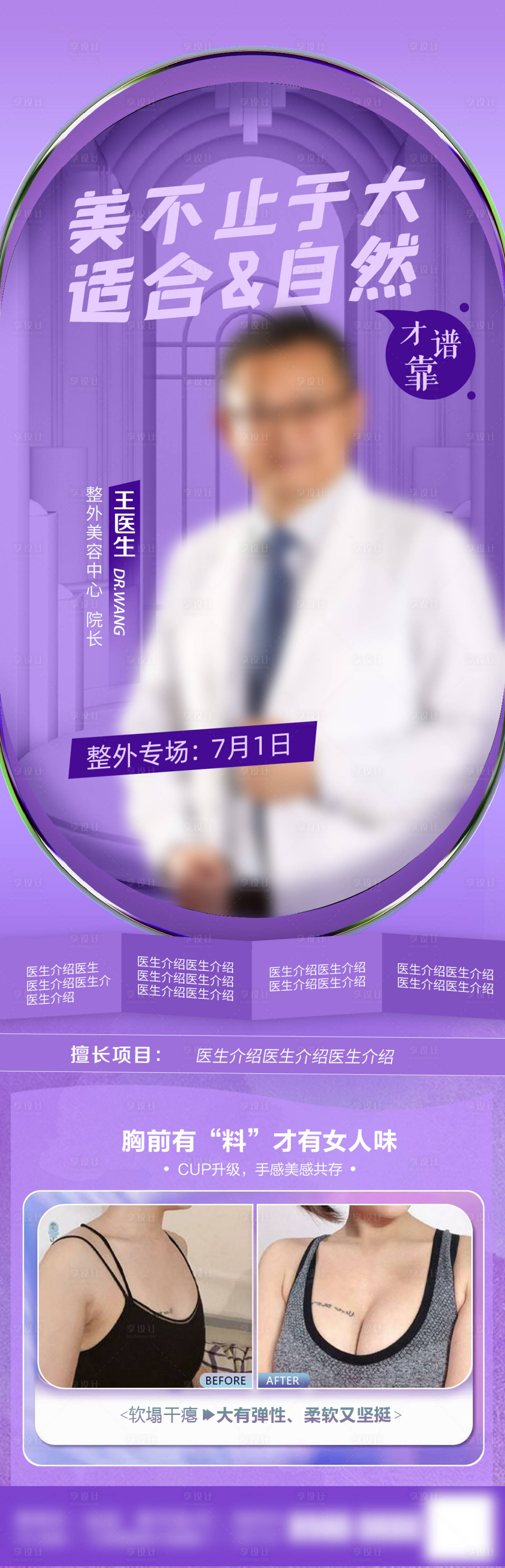源文件下載【享設計】搜索編號：50010028875687414【醫美美胸專場活動海報】