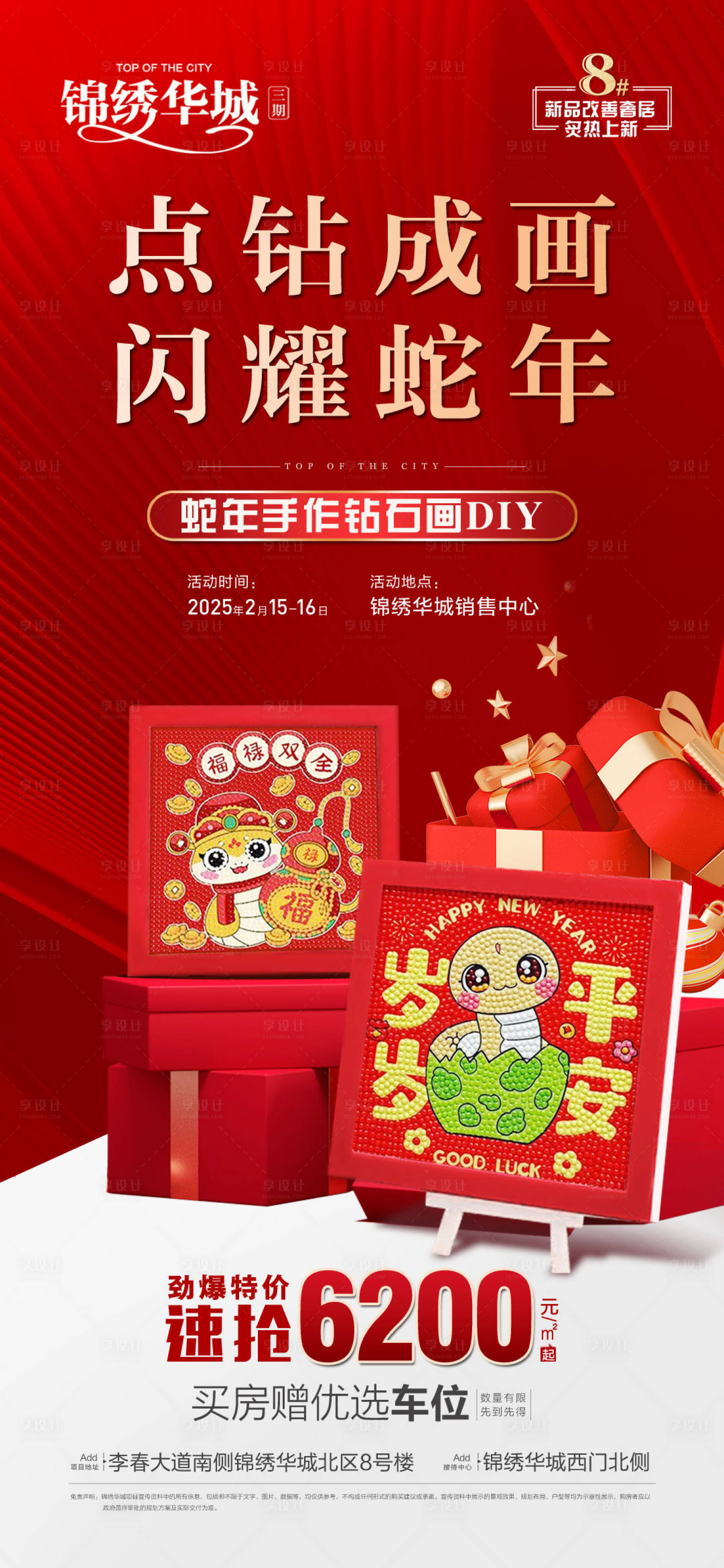 源文件下载【享设计】搜索编号：30680028920264893【钻石画DIY海报】