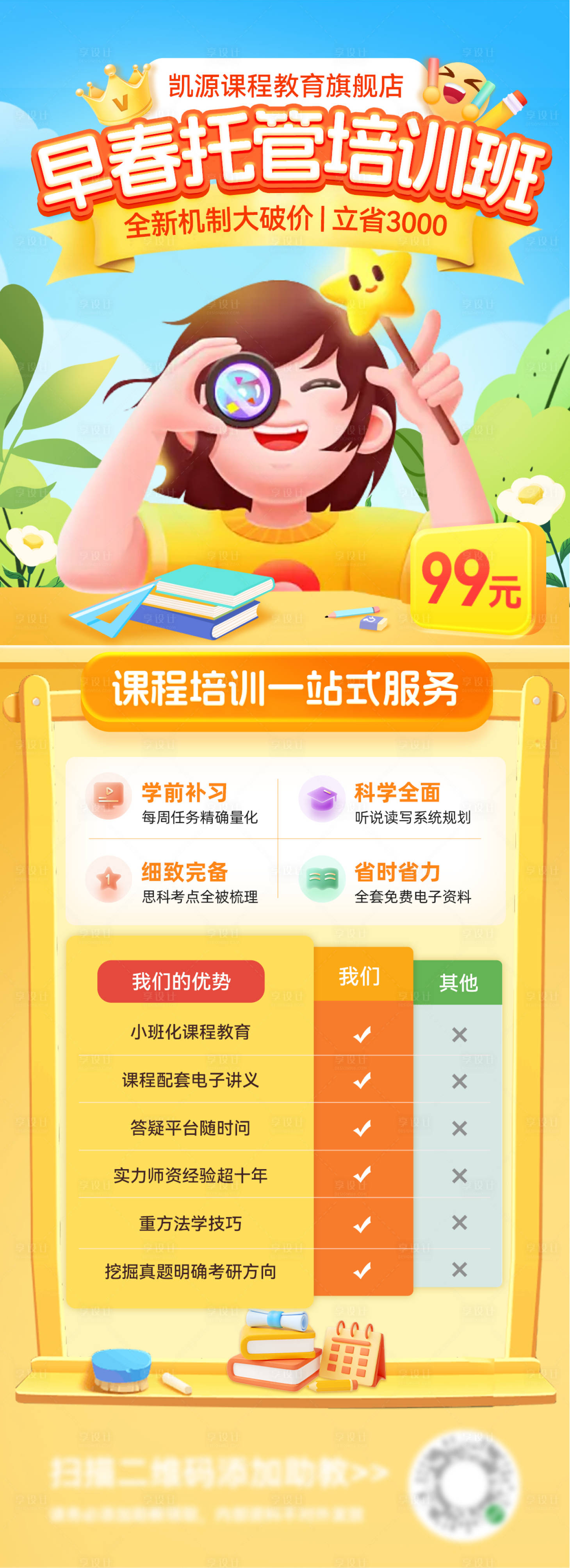 源文件下载【享设计】搜索编号：10710028709592149【早春教育课程托管培训班海报】