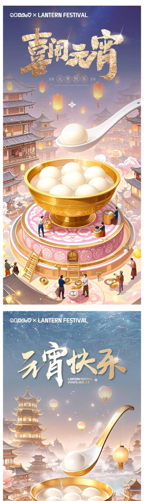 源文件下载【元宵节海报】编号：12750028659786692