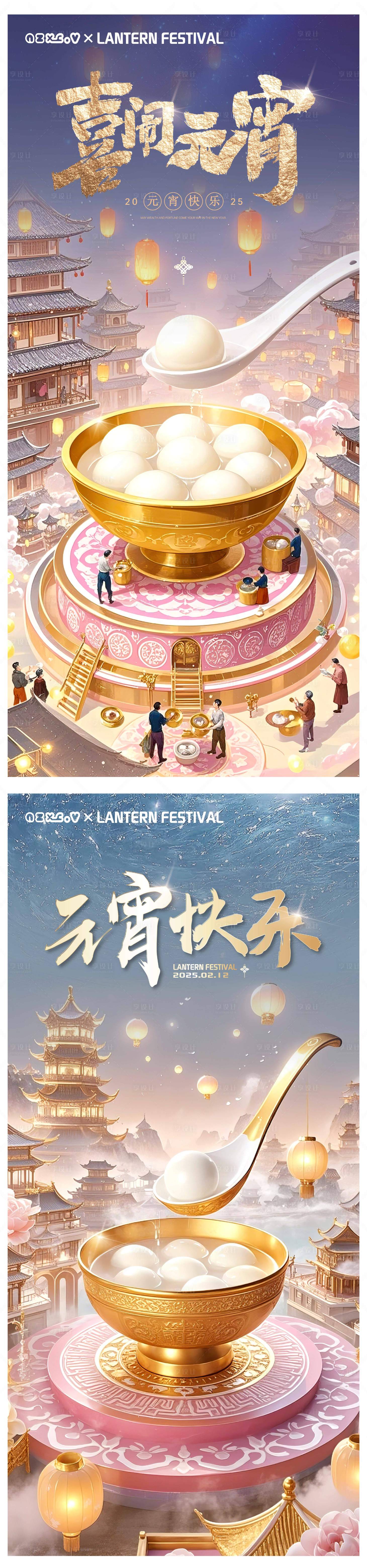 源文件下載【享設計】搜索編號：12750028659786692【元宵節海報】