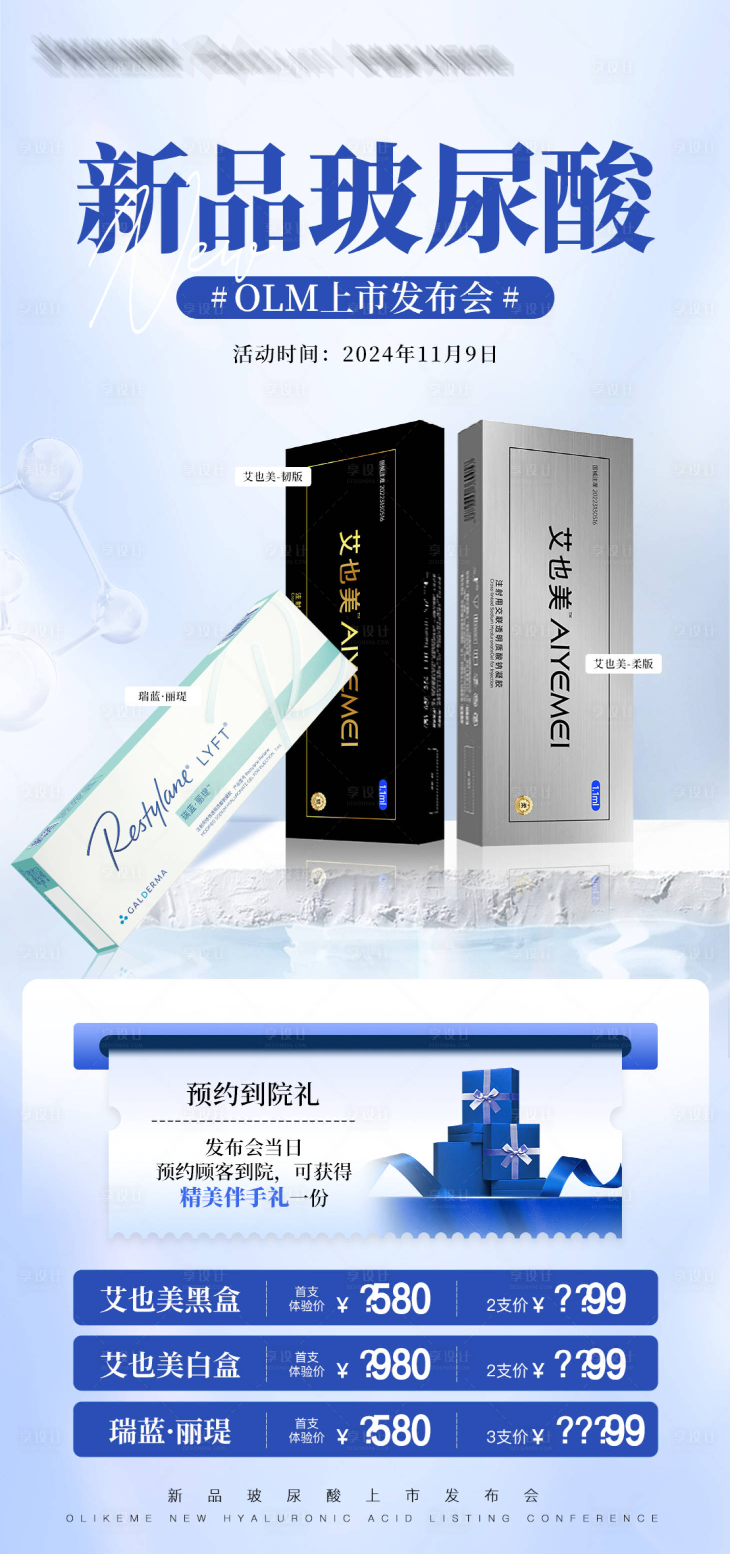 源文件下載【享設計】搜索編號：54130028952941075【新品發布海報】