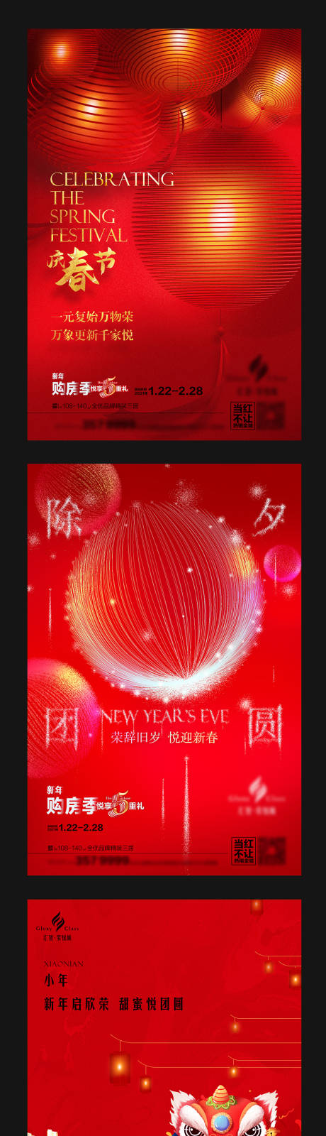 源文件下载【享设计】搜索编号：44750029042591691【春节节日微信单图】
