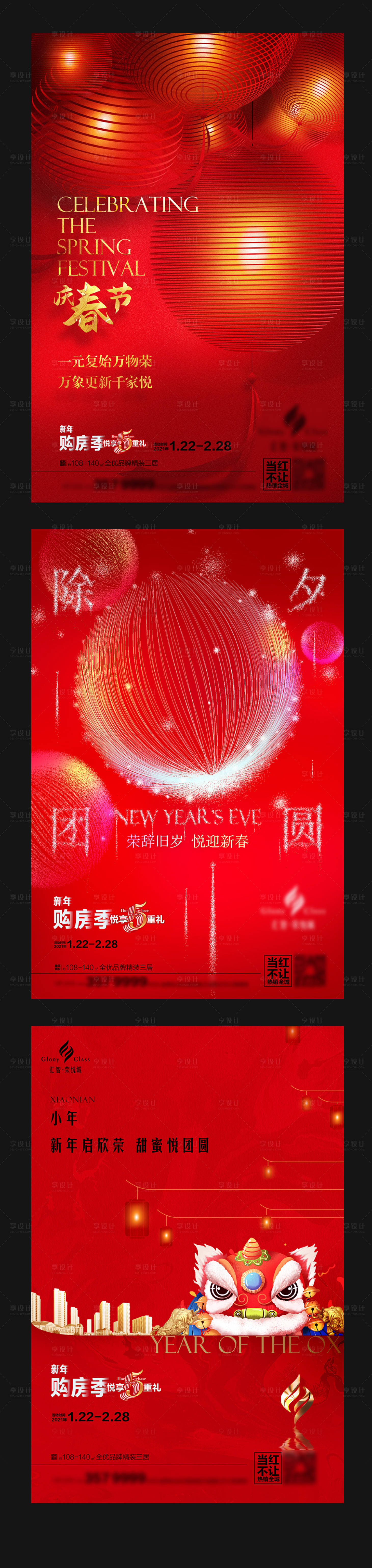 源文件下载【享设计】搜索编号：44750029042591691【春节节日微信单图】