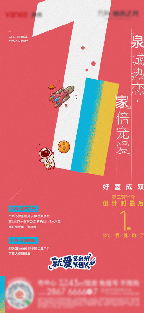 源文件下载【520特惠倒计时单图】编号：85410028929864047
