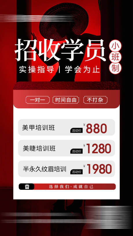 源文件下载【美业招收学员活动海报】编号：17910028954391120