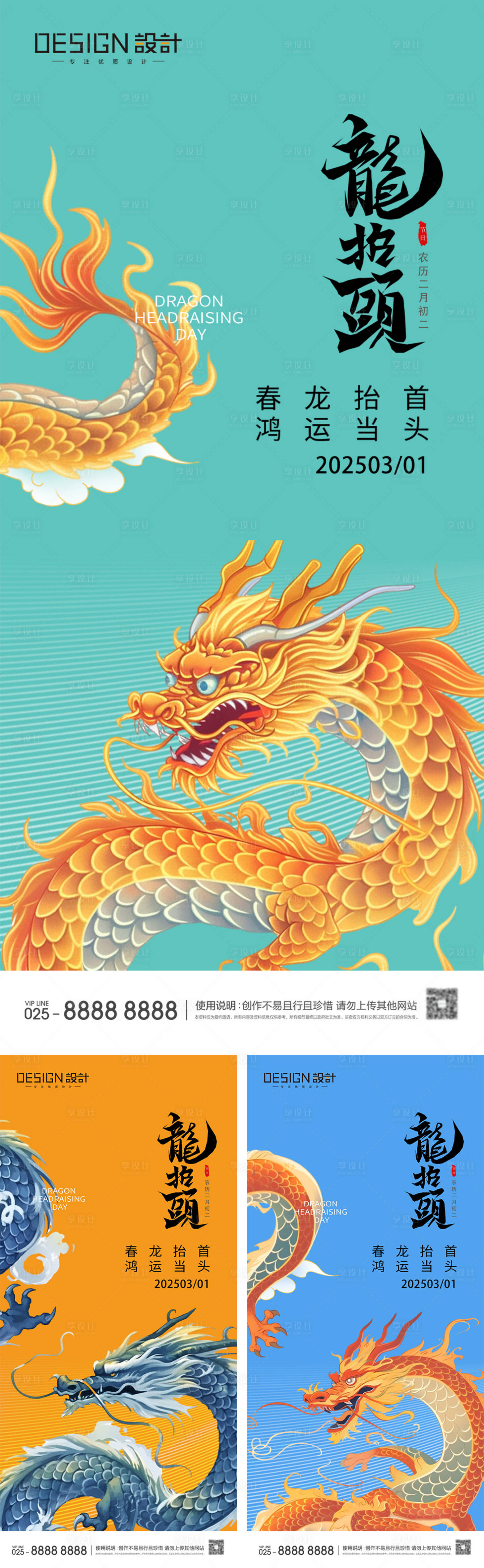 源文件下载【享设计】搜索编号：10040028984389835【二月二龙抬头系列海报】
