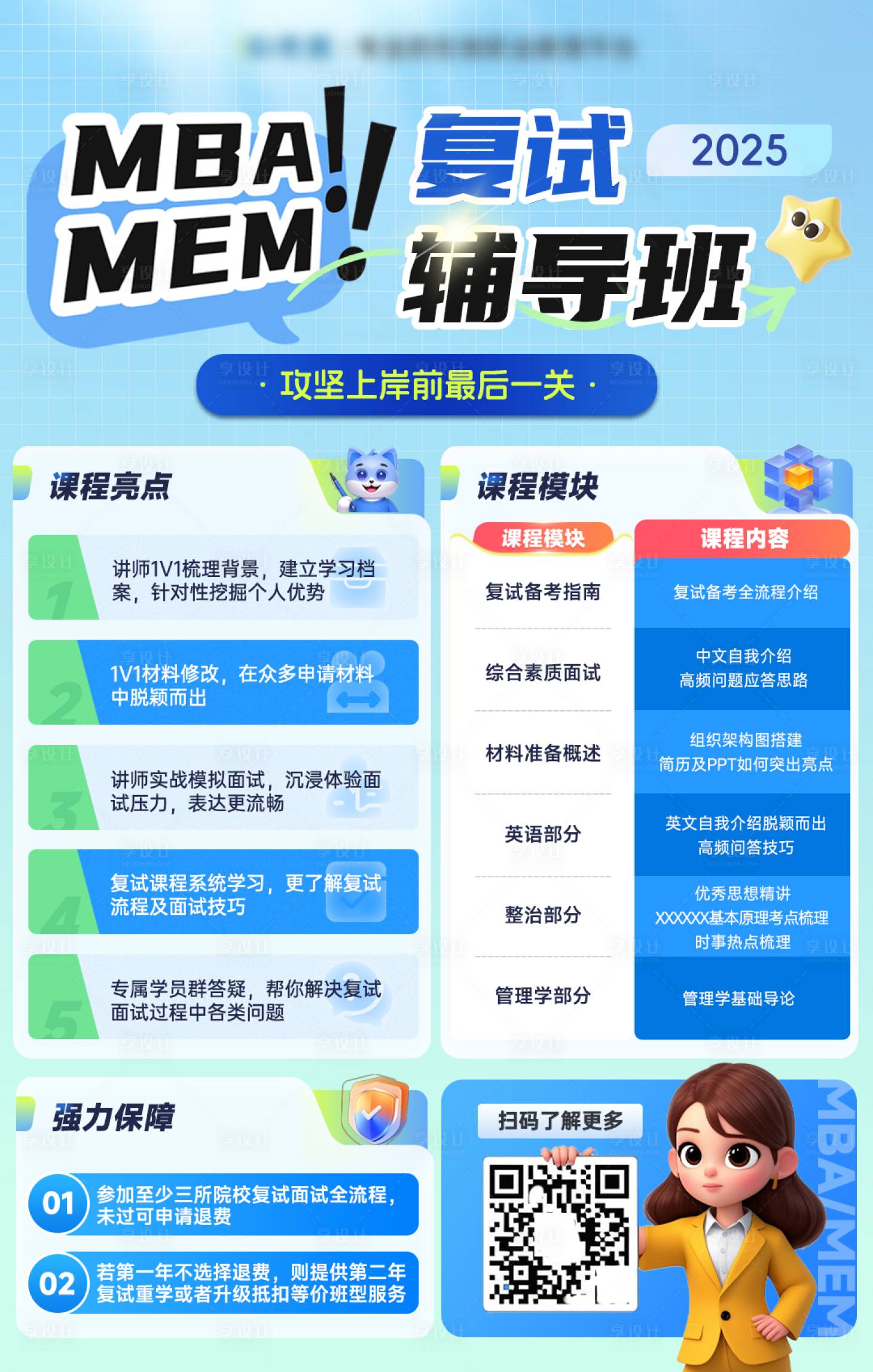 源文件下載【享設計】搜索編號：70070028646229475【輔導班模考教育課程營銷海報】