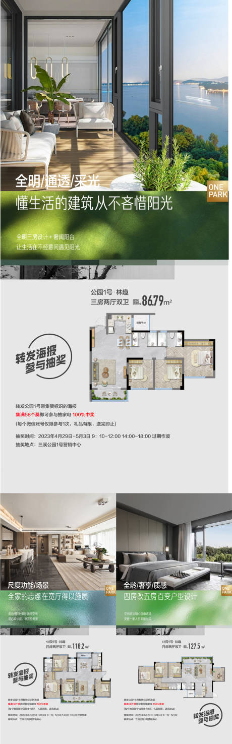 真现房硬实力真品质户型卖点分析海报