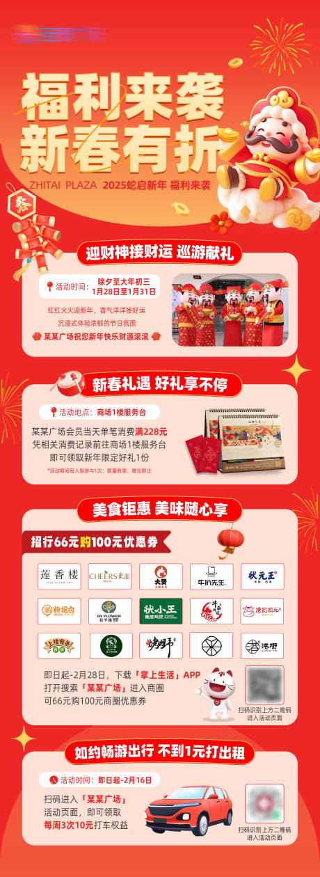 源文件下載【新春活動展架】編號：39550028672287435