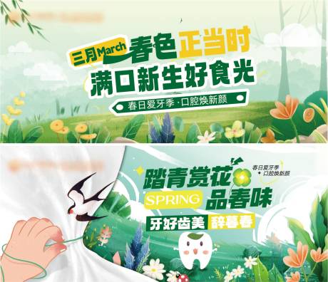 源文件下載【享設(shè)計】搜索編號：91010029063119294【口腔春日活動banner】