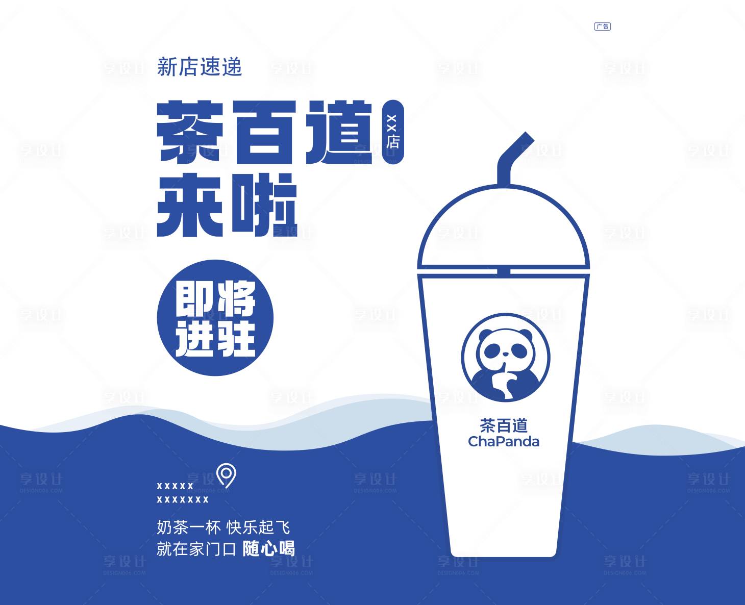 源文件下载【享设计】搜索编号：58040028846152485【茶百道奶茶进驻】