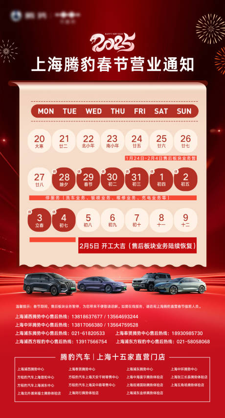 源文件下載【享設計】搜索編號：21670028604289103【汽車春節營業通知海報】