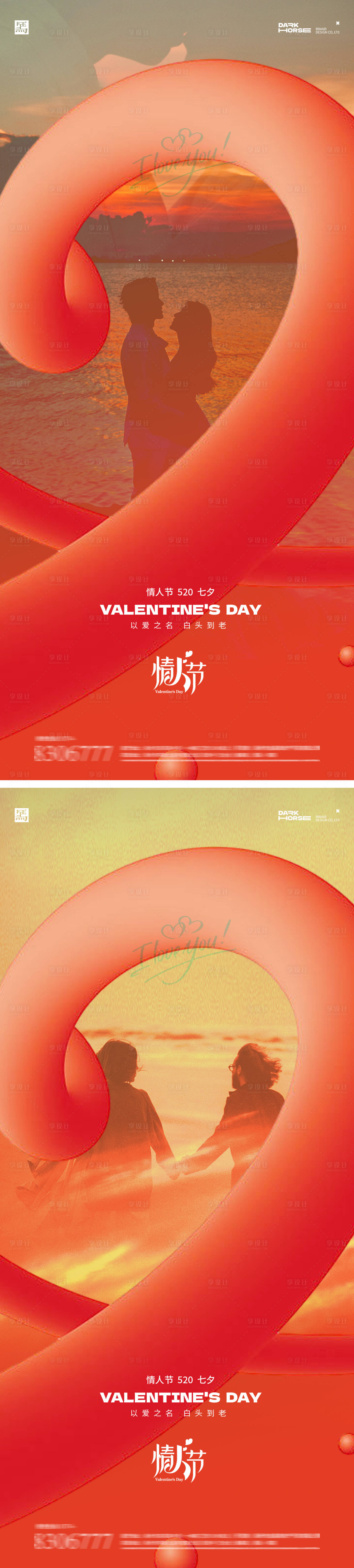 源文件下载【享设计】搜索编号：41020028724234377【情人节海报】