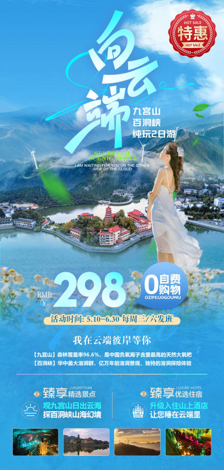 源文件下载【九宫山百洞峡二日游】编号：36610028923567287