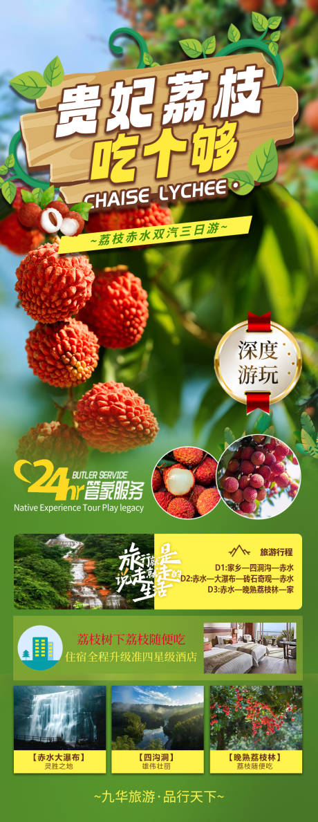 荔枝