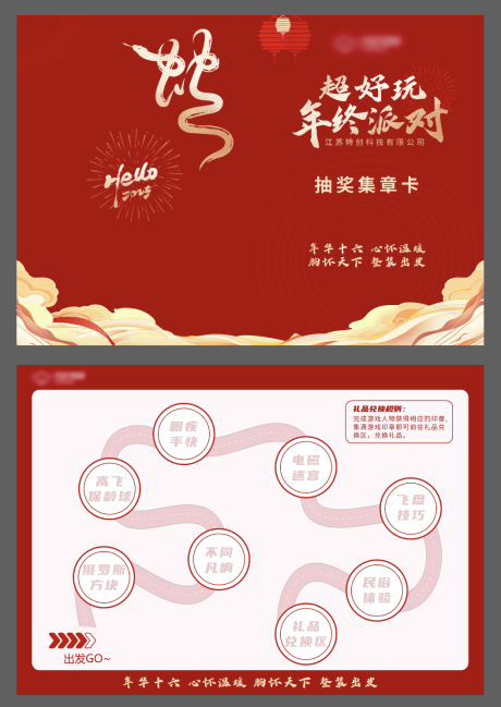 红色游园会活动游戏集章卡手册