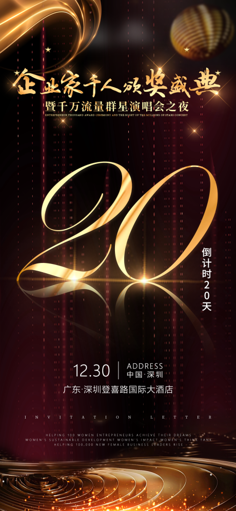 源文件下载【年会倒计时】编号：70000029008718977