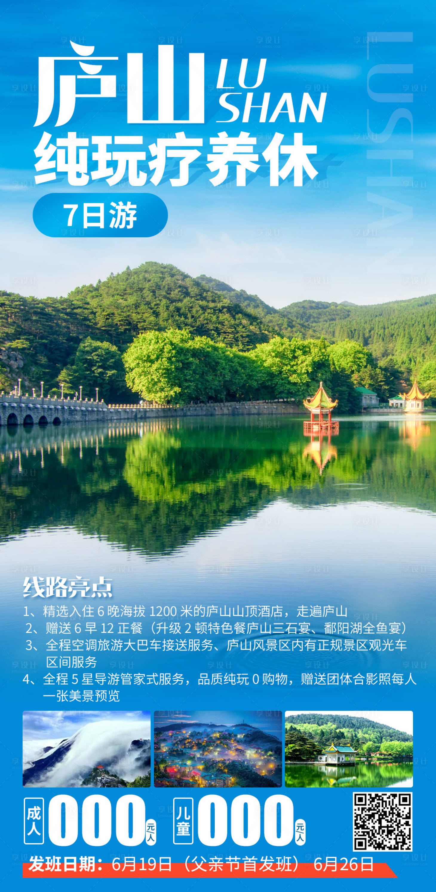 源文件下載【享設計】搜索編號：37690028914452531【廬山純玩】