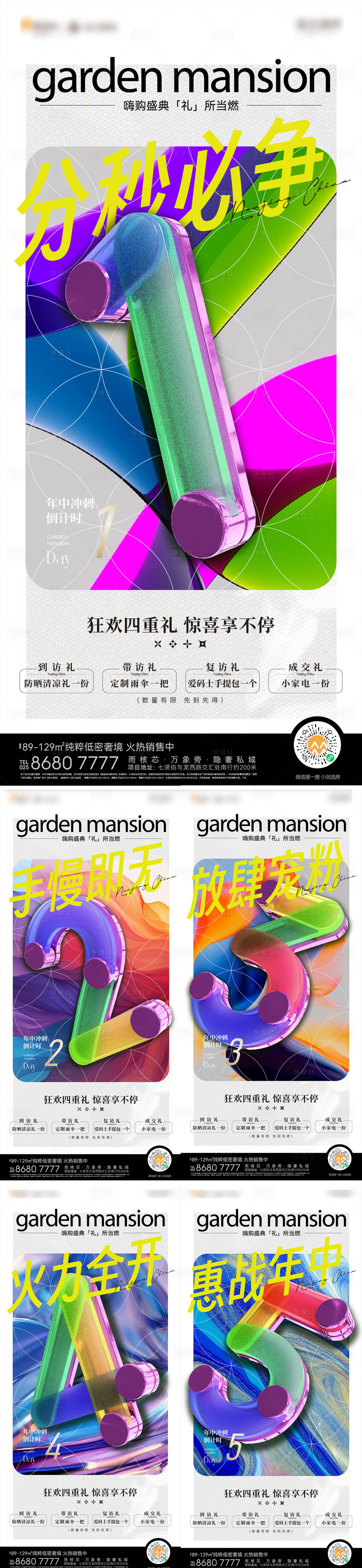 源文件下載【享設計】搜索編號：67460028960187827【沖刺倒計時海報】