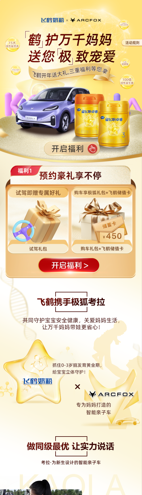 奶粉汽车联合活动电商首页