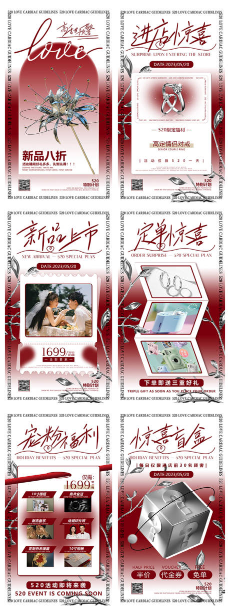 源文件下载【甜蜜520营销海报】编号：52080028768154995