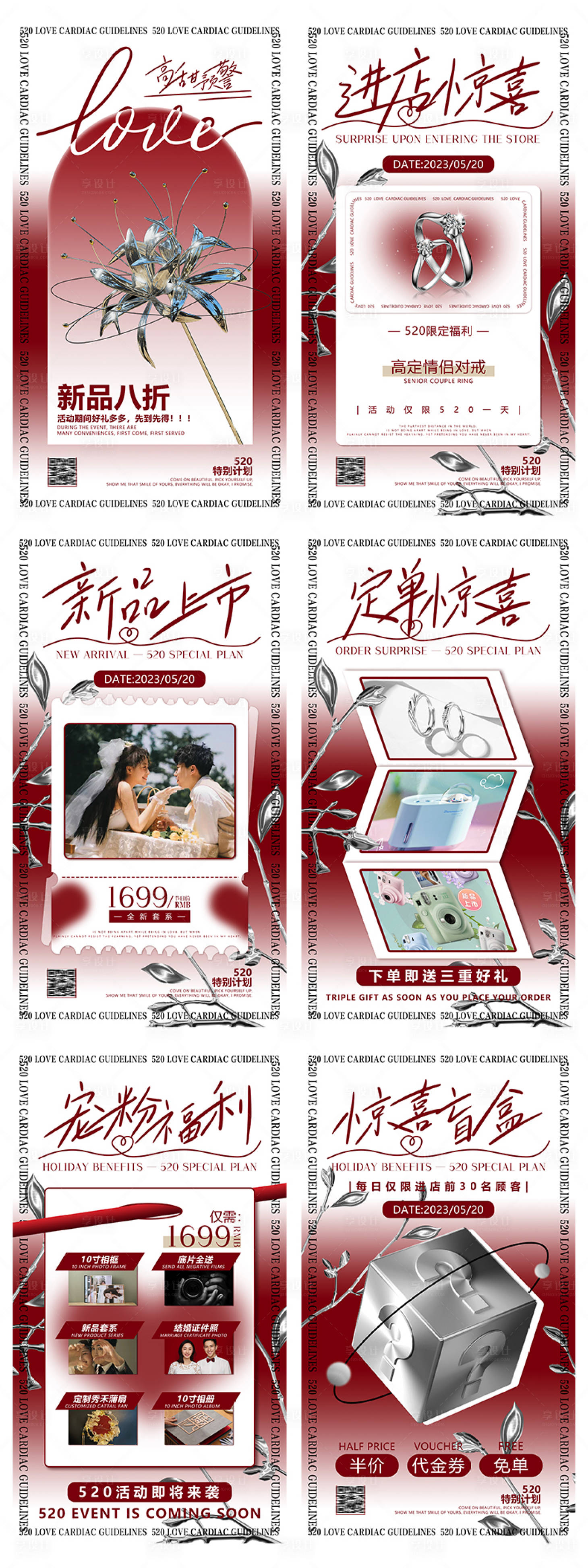 源文件下載【享設(shè)計】搜索編號：52080028768154995【甜蜜520營銷海報】
