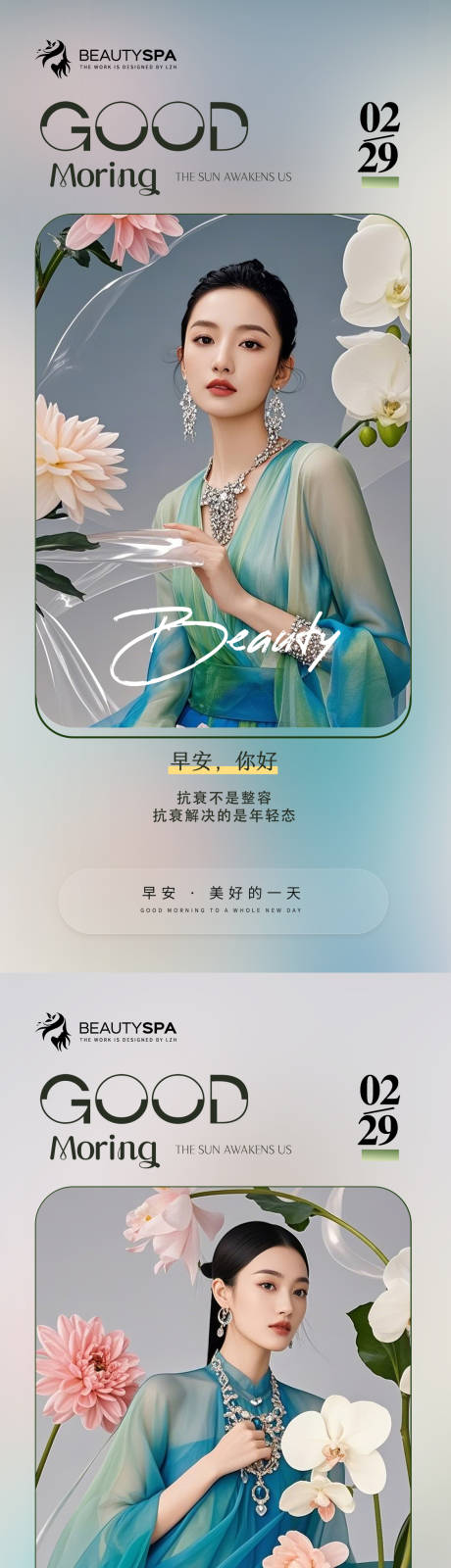 源文件下载【享设计】搜索编号：53530029058807587【医美早安活动海报】