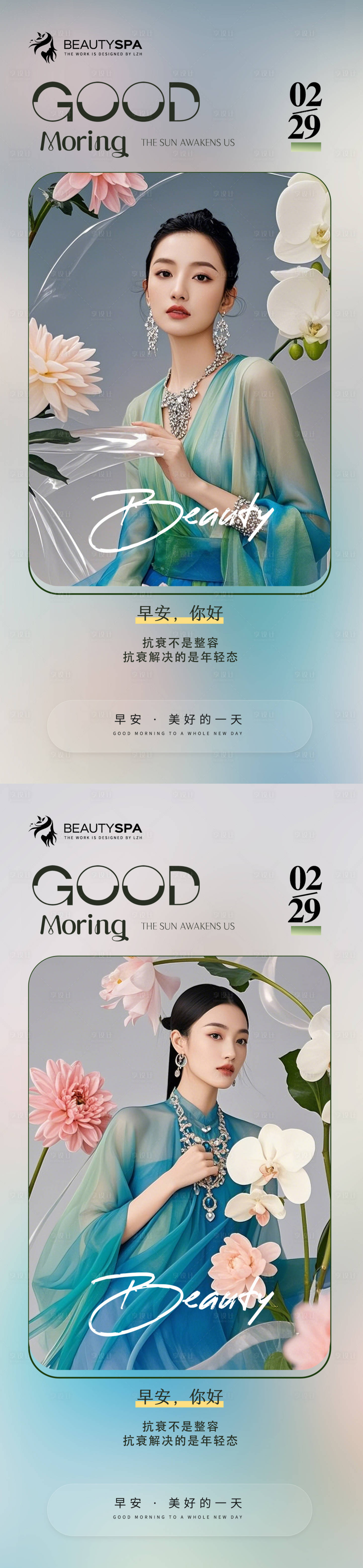 源文件下载【享设计】搜索编号：53530029058807587【医美早安活动海报】