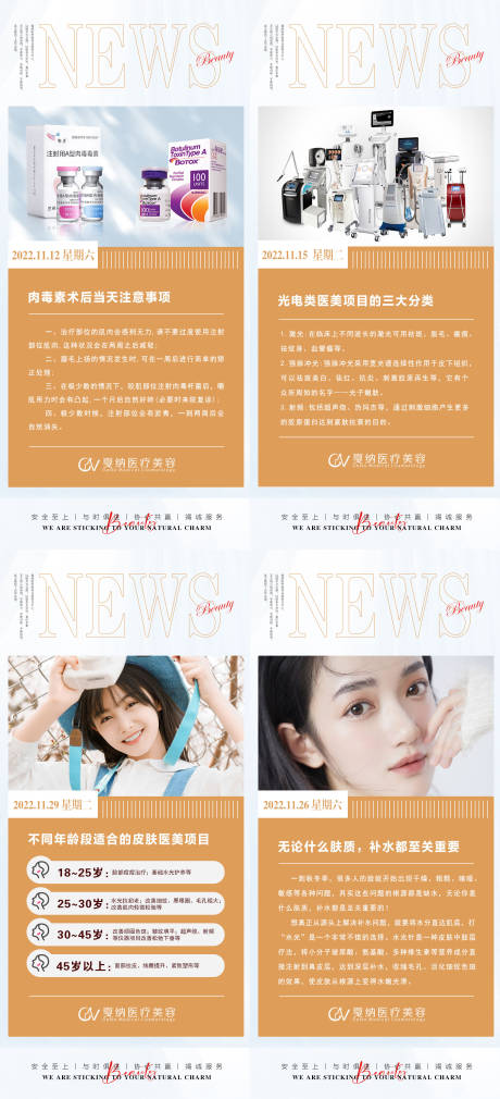 源文件下載【享設(shè)計(jì)】搜索編號：89890028947674808【醫(yī)美科普早安問候溫馨美女背景海報(bào)】