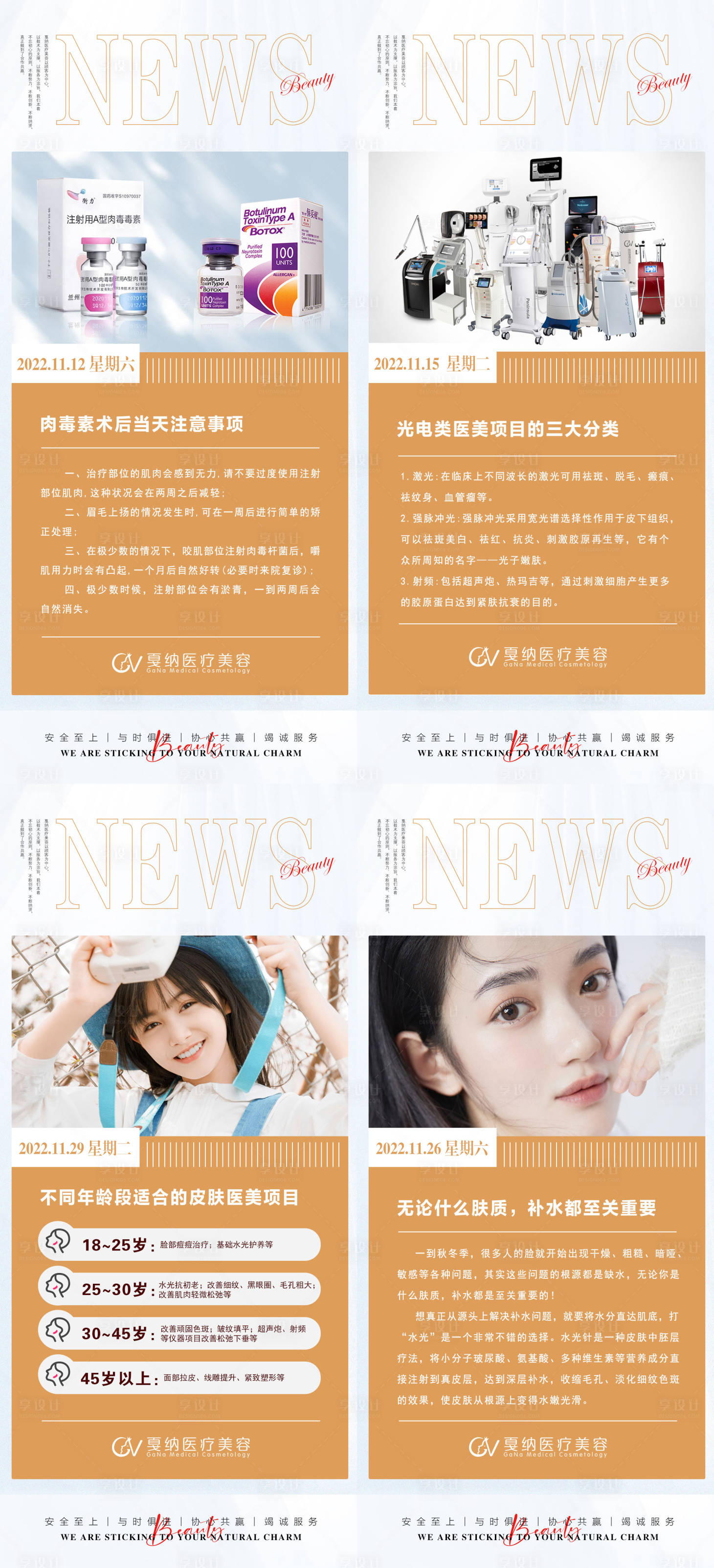 源文件下載【享設計】搜索編號：89890028947674808【醫美科普早安問候溫馨美女背景海報】