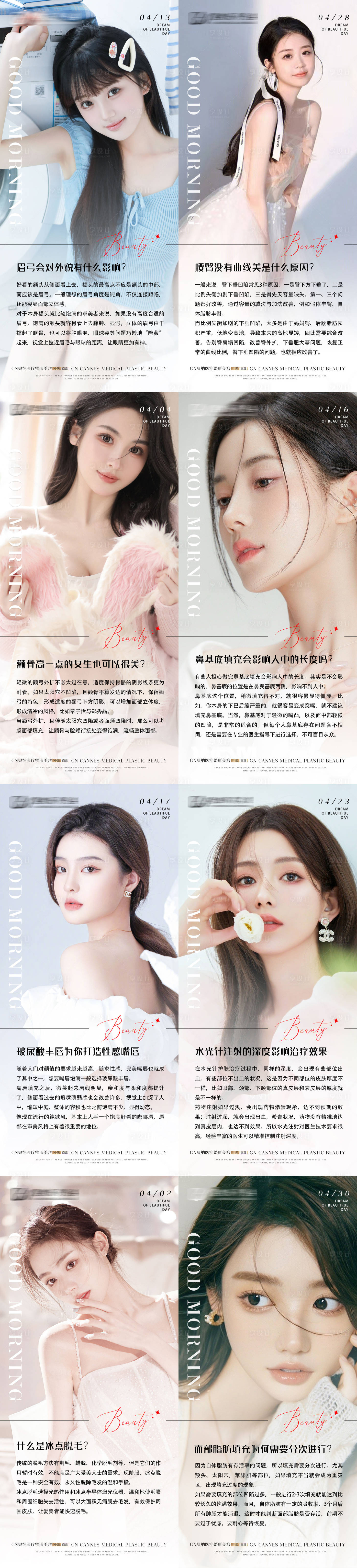 源文件下载【医美早安问候温馨美女背景科普海报】编号：18010029001853948