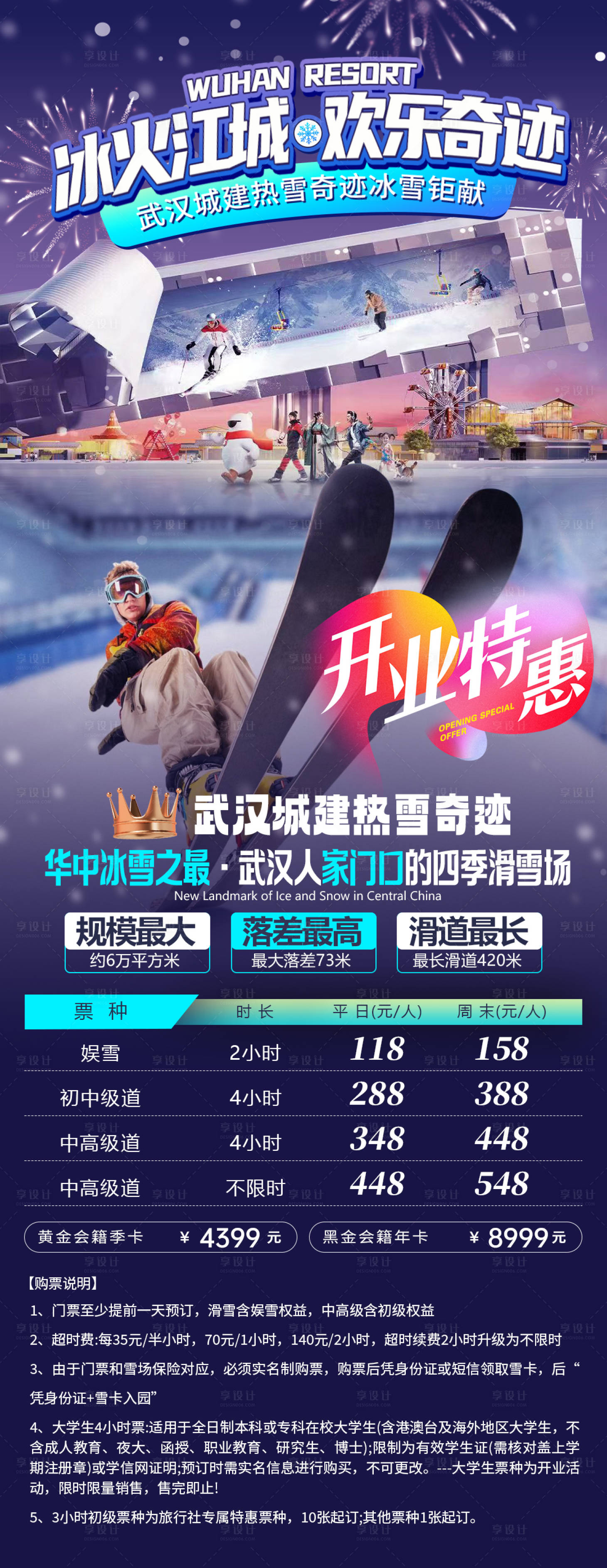 源文件下載【享設計】搜索編號：42670028763163953【甘露山雪世界開業活動】