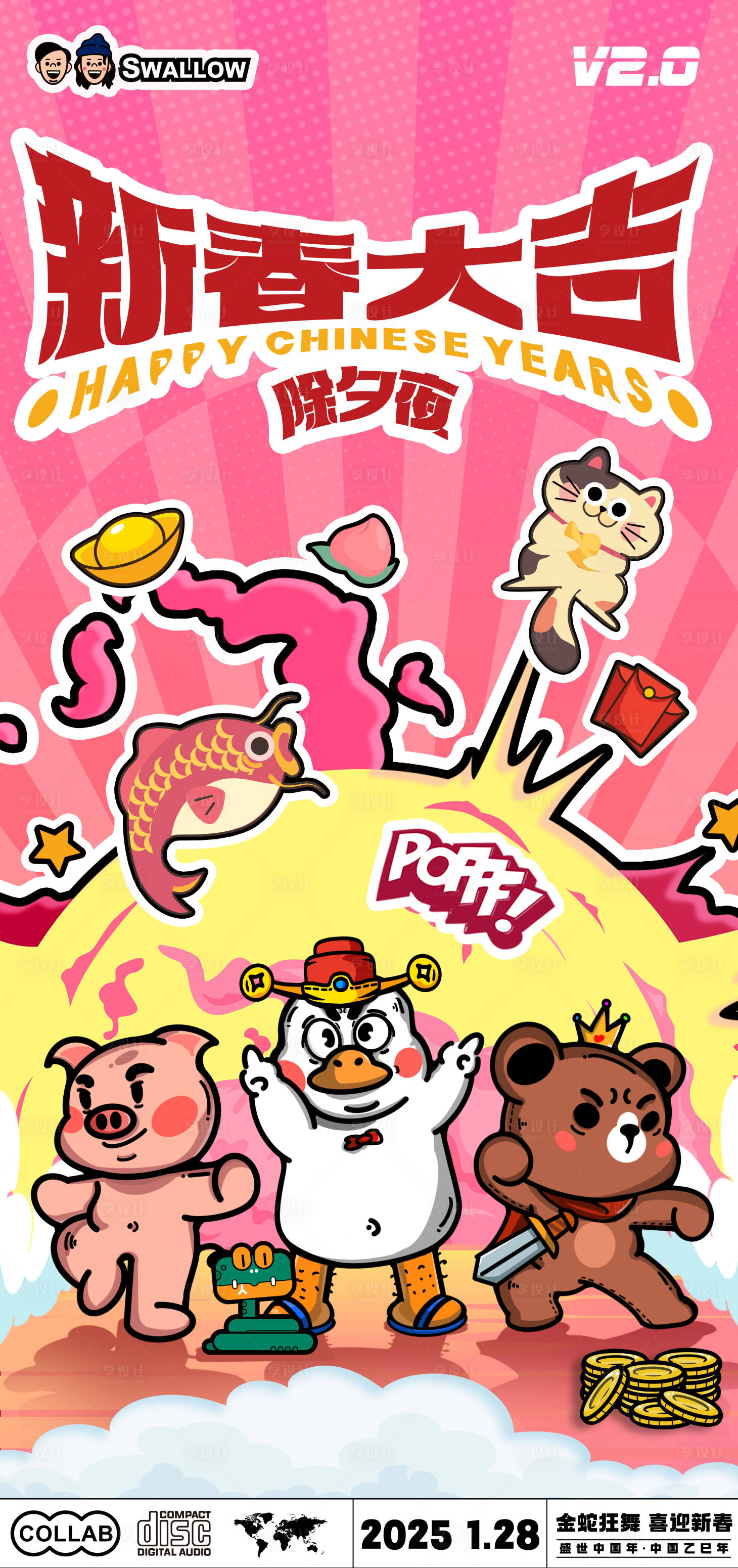源文件下載【享設(shè)計】搜索編號：34030029008319287【新年海報】
