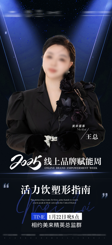 源文件下载【人物讲师宣传课程宣传海报】编号：28640029003172354