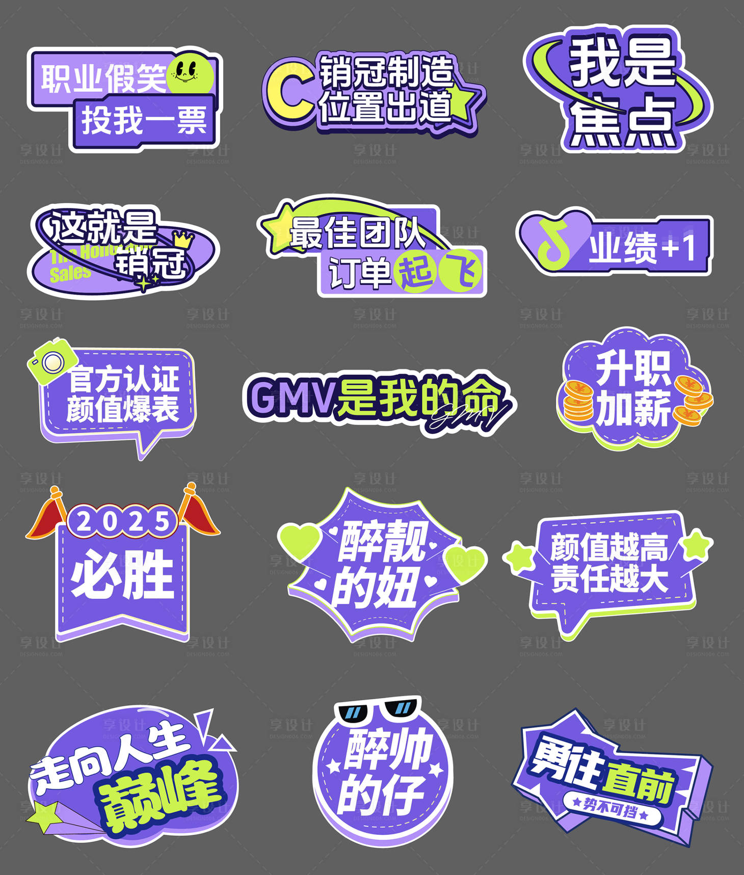 源文件下載【享設計】搜索編號：76220028661024938【紫色年會活動手舉牌】