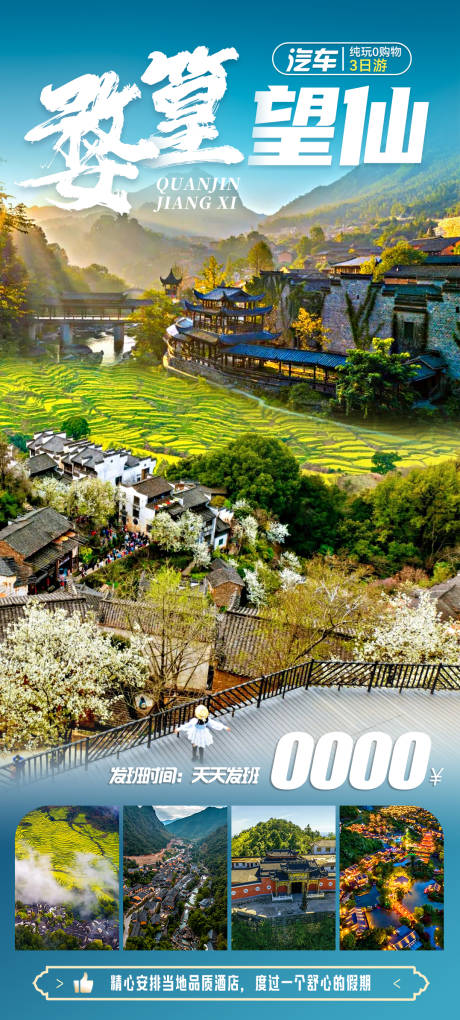 源文件下載【享設計】搜索編號：97900028920014658【婺篁望仙旅游海報】