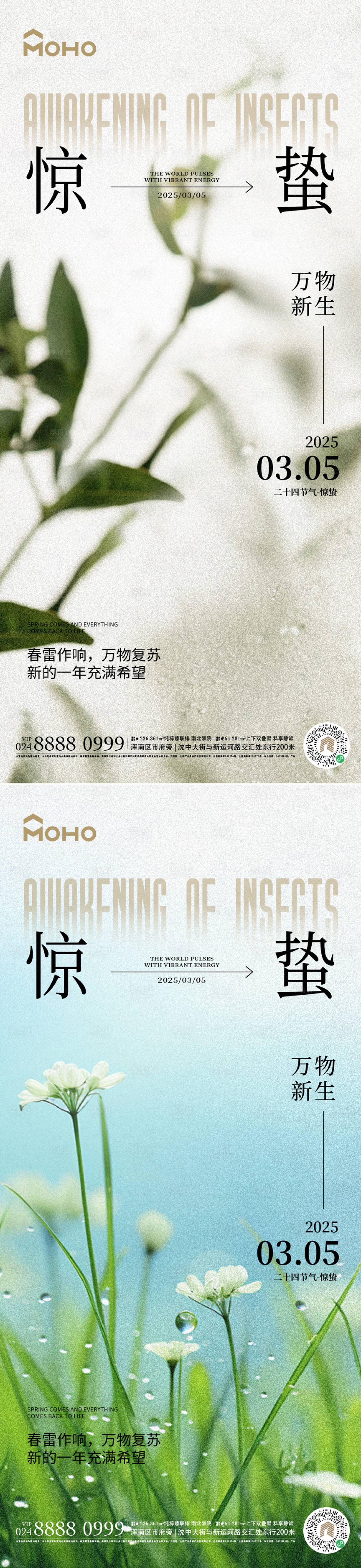 源文件下載【享設計】搜索編號：94370028888211370【驚蟄】