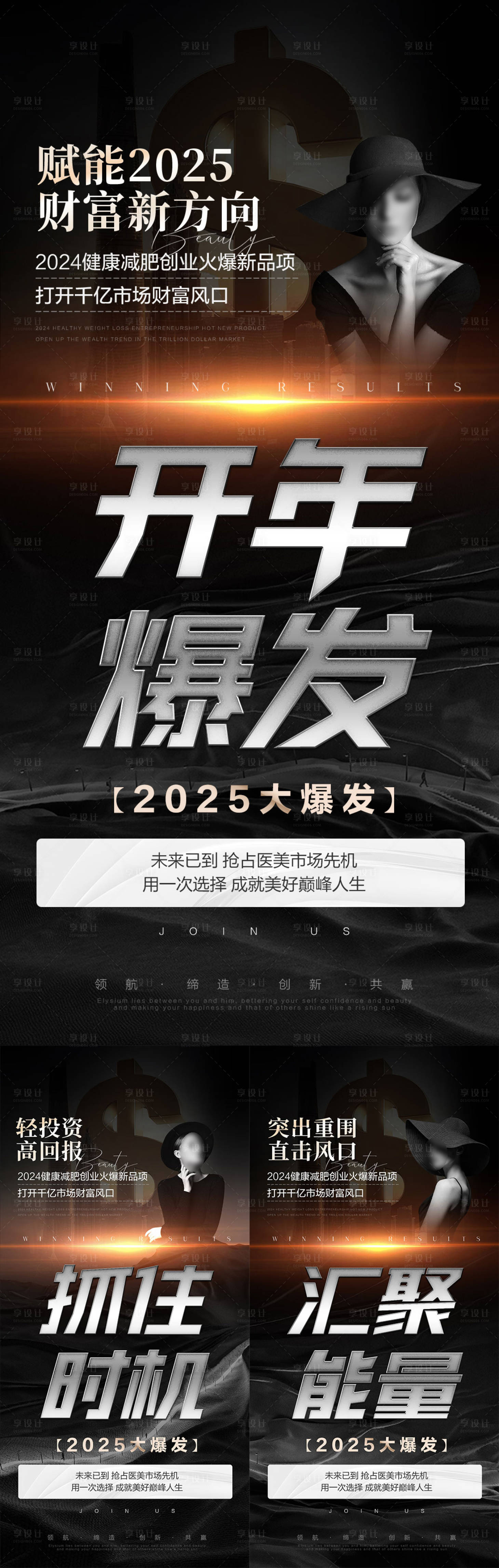 源文件下載【享設計】搜索編號：54550029072423454【醫美招商系列海報】