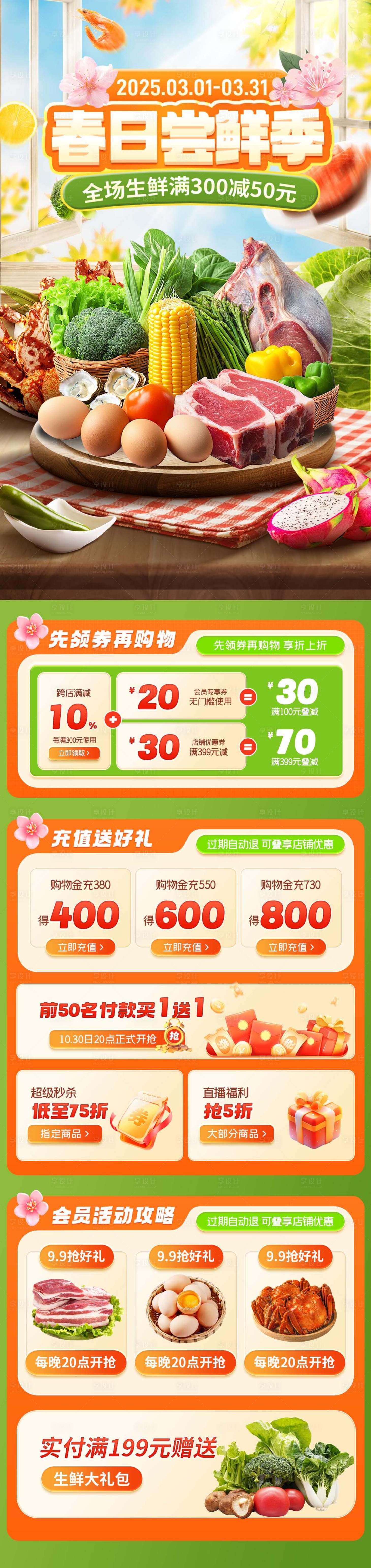 源文件下載【享設(shè)計】搜索編號：75690029030296042【春日嘗鮮季電商首頁】