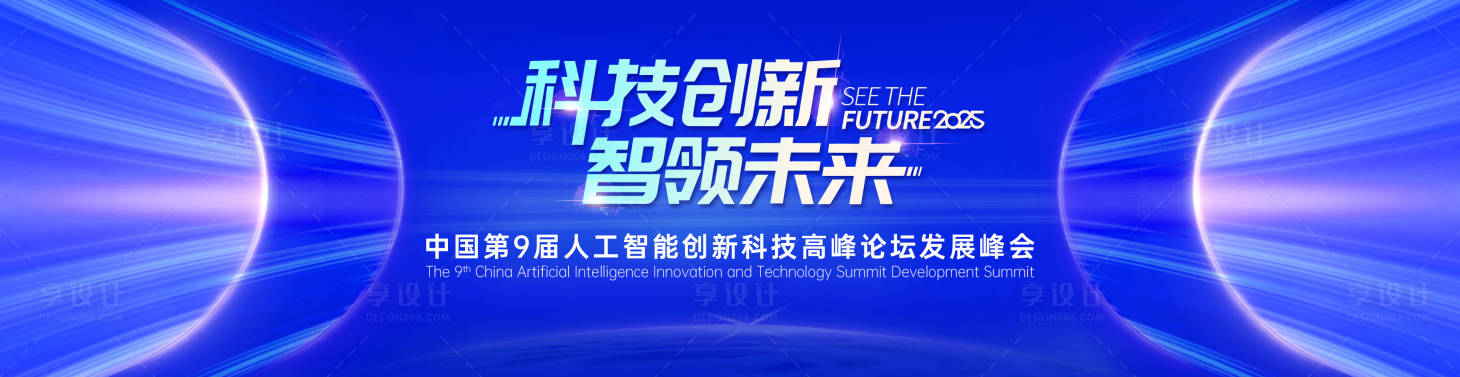 源文件下载【享设计】搜索编号：60220028930734747【蓝色科技人工智能冲击感】