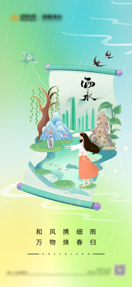 雨水节气海报
