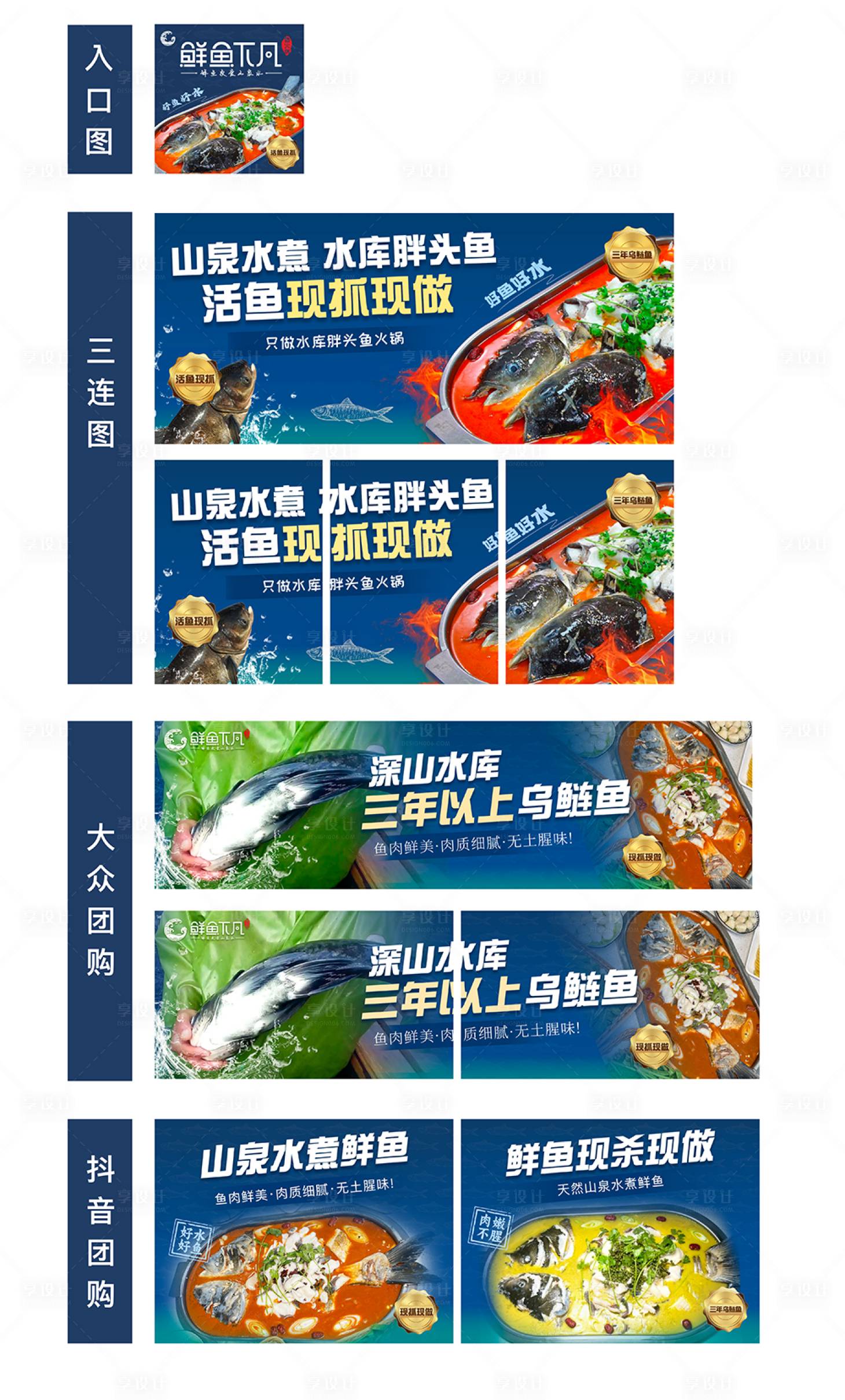 源文件下载【享设计】搜索编号：87770028785074428【鱼火锅团购图】