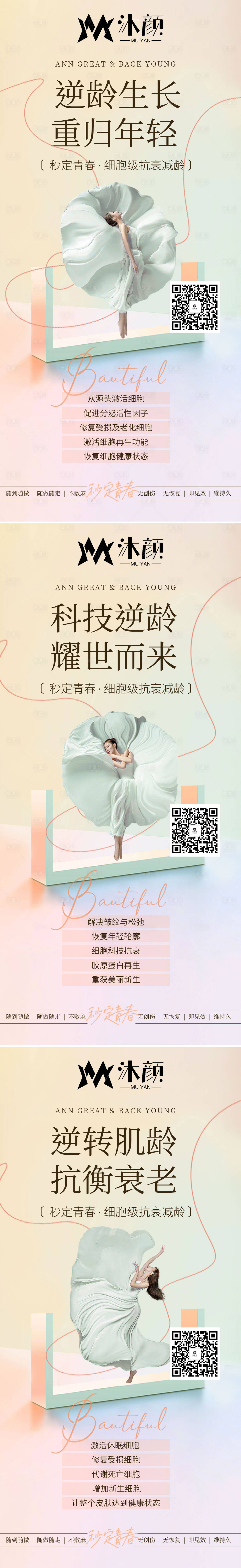 源文件下载【医美抗衰项目介绍海报】编号：22990028759723074