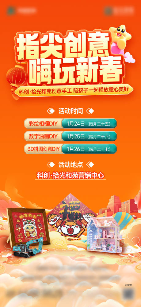 源文件下载【DIY手绘创意手作活动海报】编号：23340028689742336