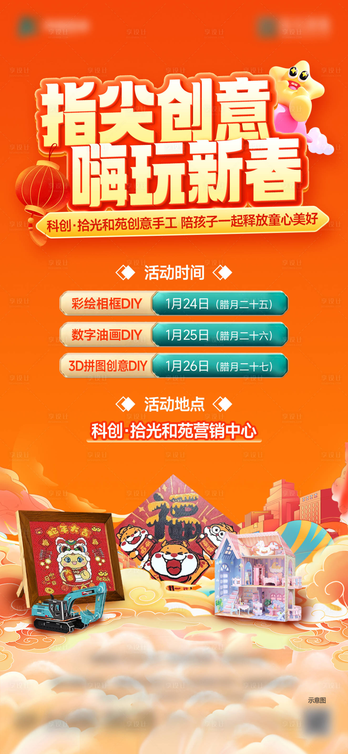 源文件下載【享設計】搜索編號：23340028689742336【DIY手繪創意手作活動海報】